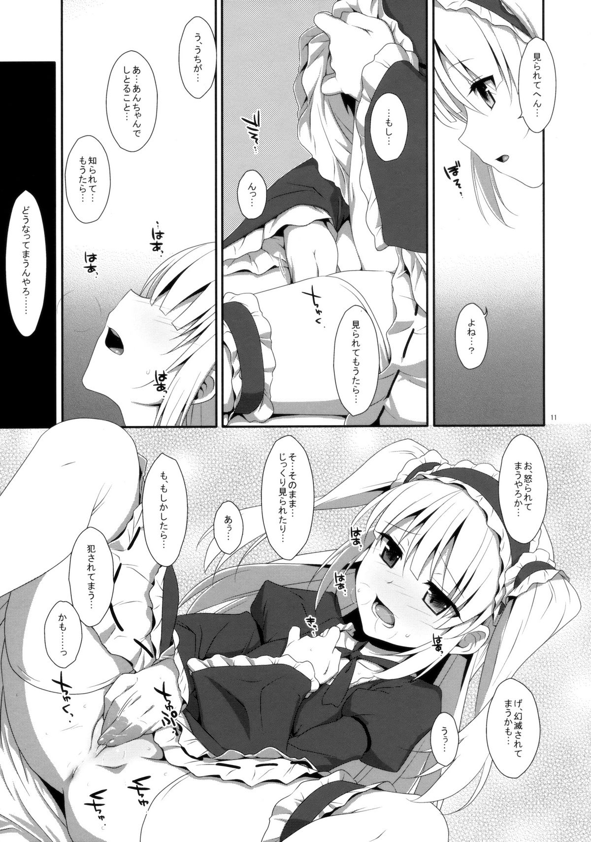 Kobato no Naisho. page 10 full