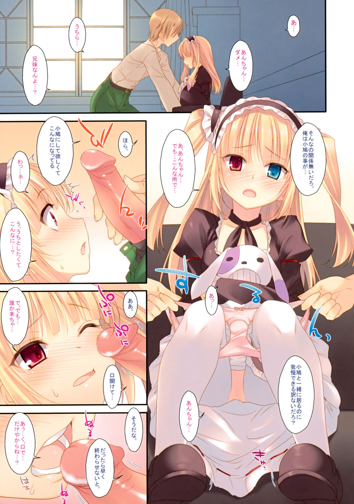 Kobato no Naisho. page 2 full
