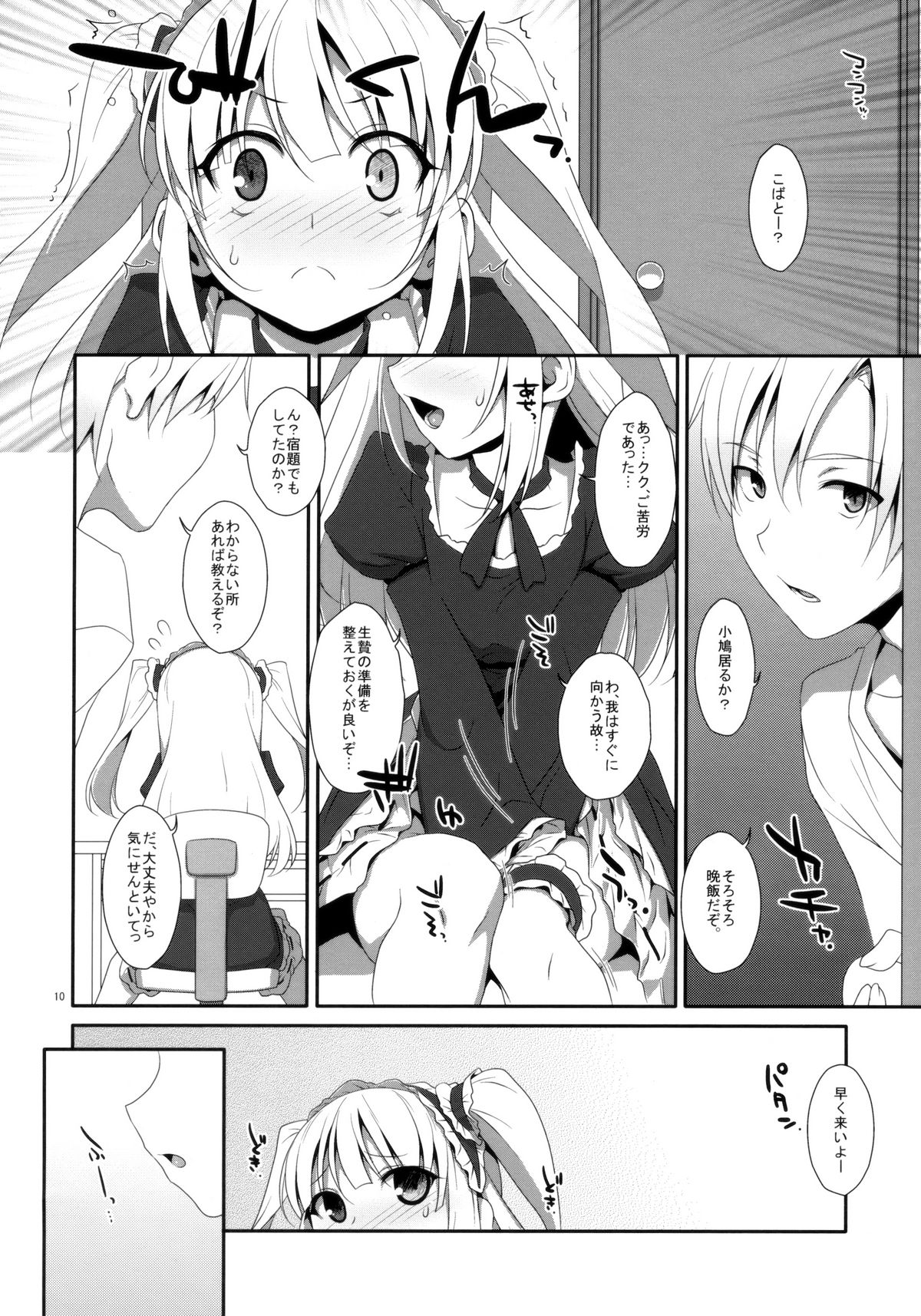 Kobato no Naisho. page 9 full