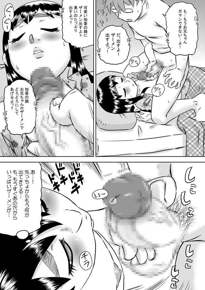 Nemuru Imouto ni Seieki wo Kakeyou! page 3 full