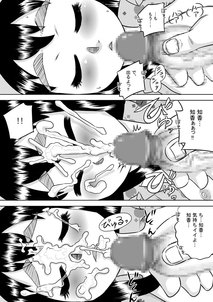 Nemuru Imouto ni Seieki wo Kakeyou! page 4 full