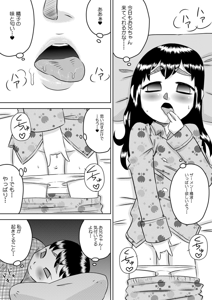 Nemuru Imouto ni Seieki wo Kakeyou! page 7 full
