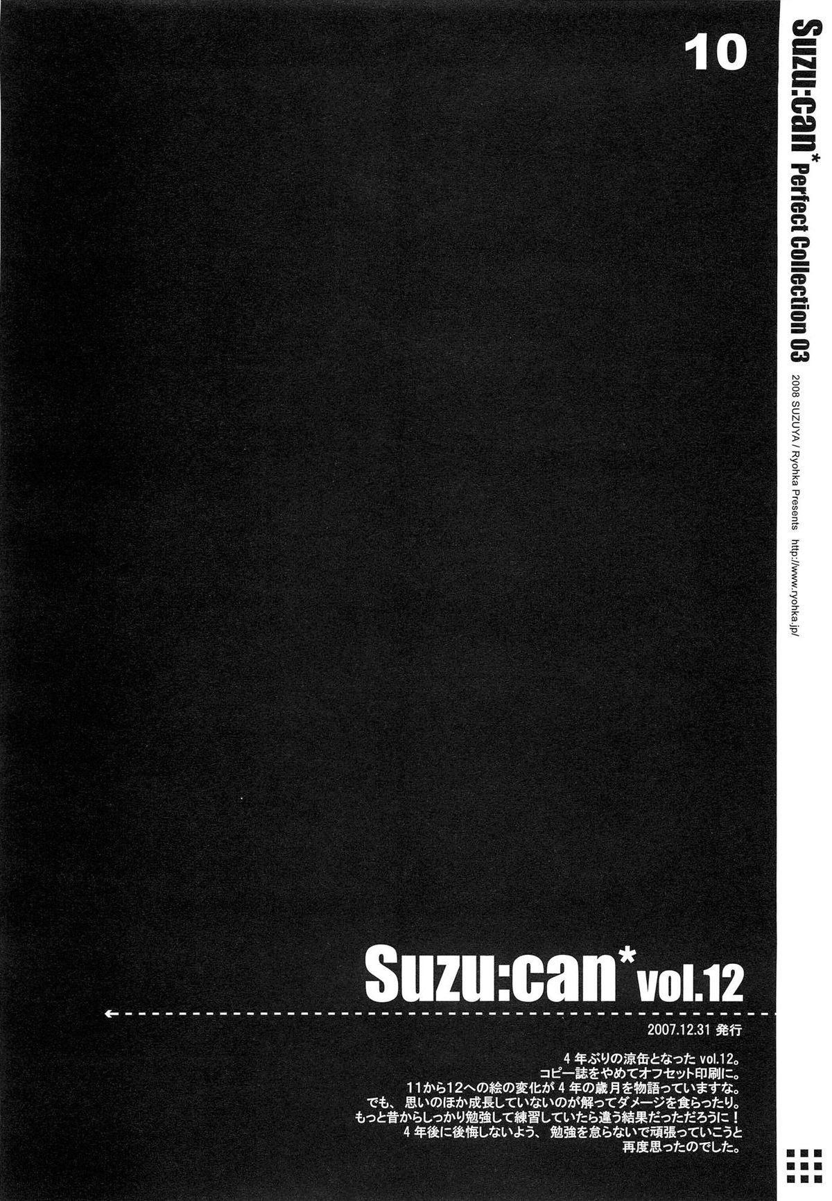 Suzu:can* Perfect Collection 03 page 10 full