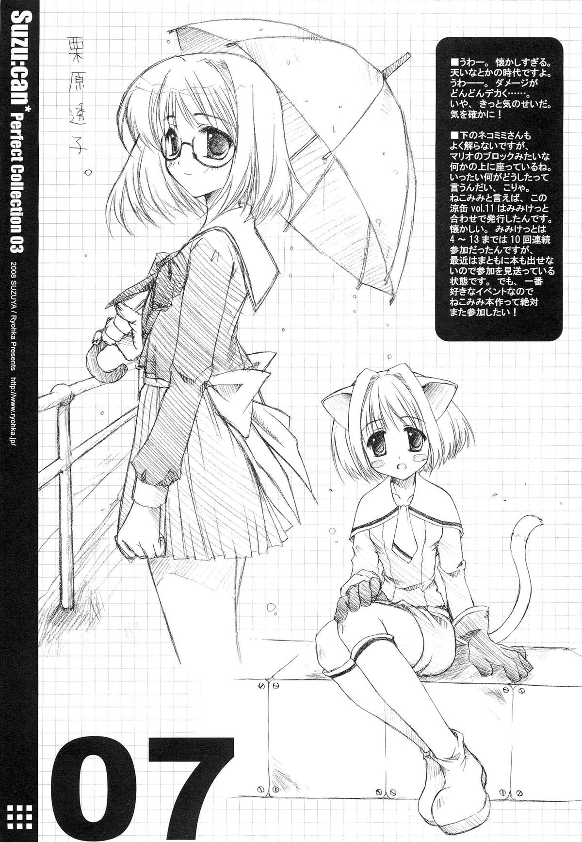 Suzu:can* Perfect Collection 03 page 7 full
