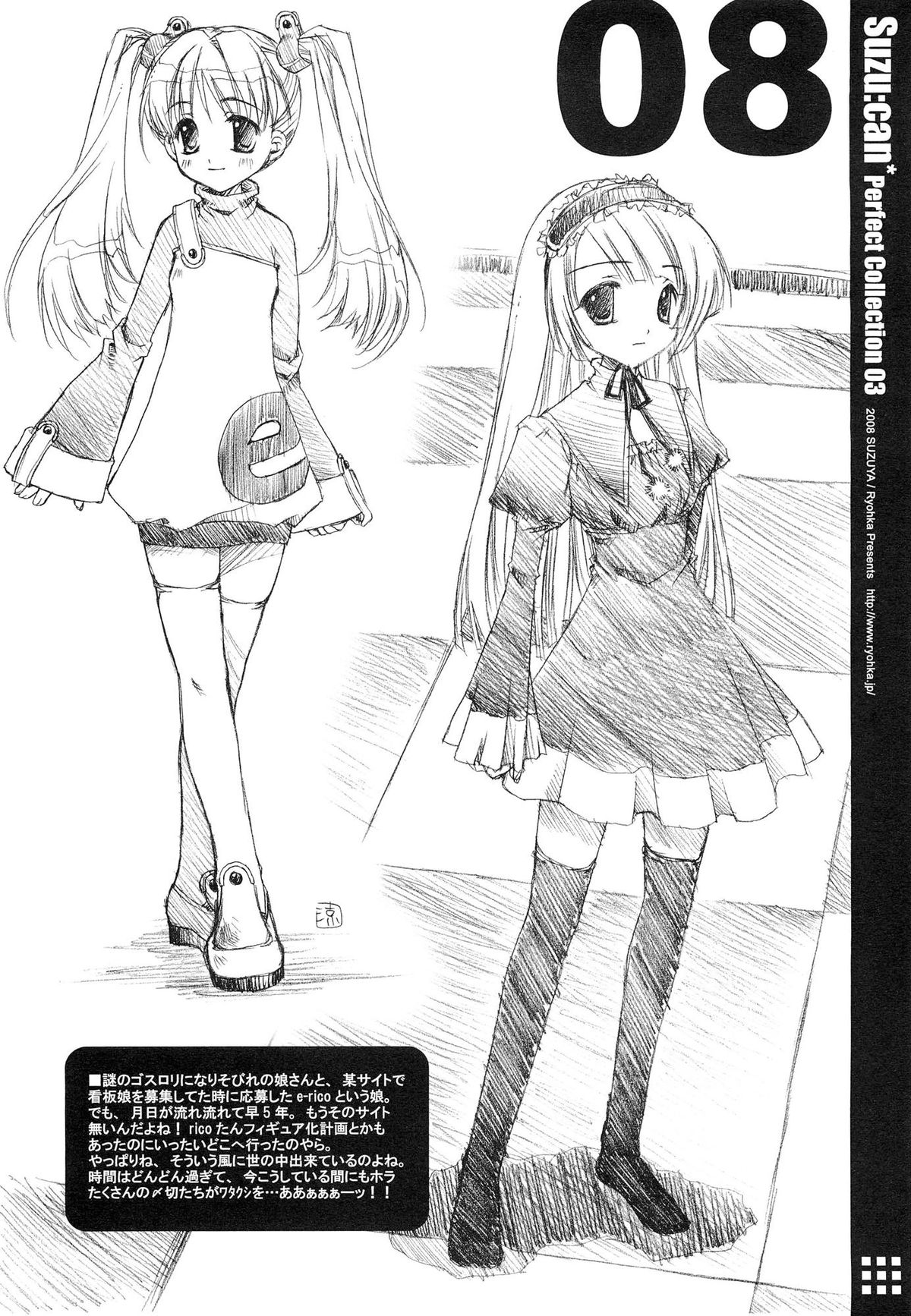 Suzu:can* Perfect Collection 03 page 8 full