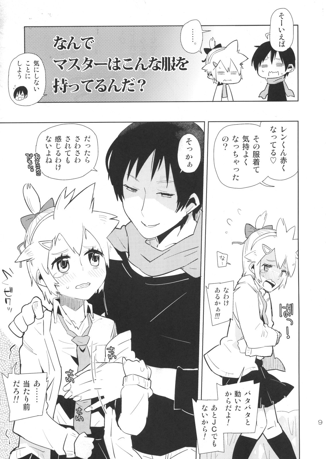 Len-kun tte Joshi Chuugakusei Nanjane!? page 8 full