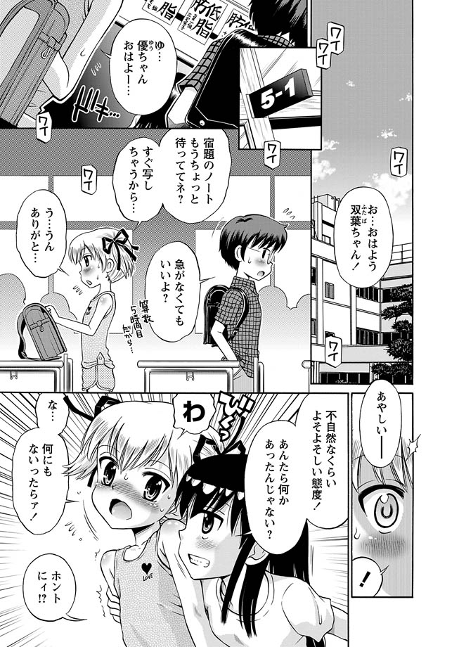 Karyou Gakuen Shotoubu 2011-08/09 page 5 full