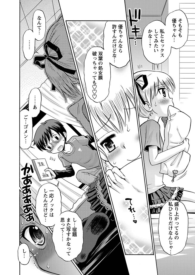 Karyou Gakuen Shotoubu 2011-08/09 page 8 full