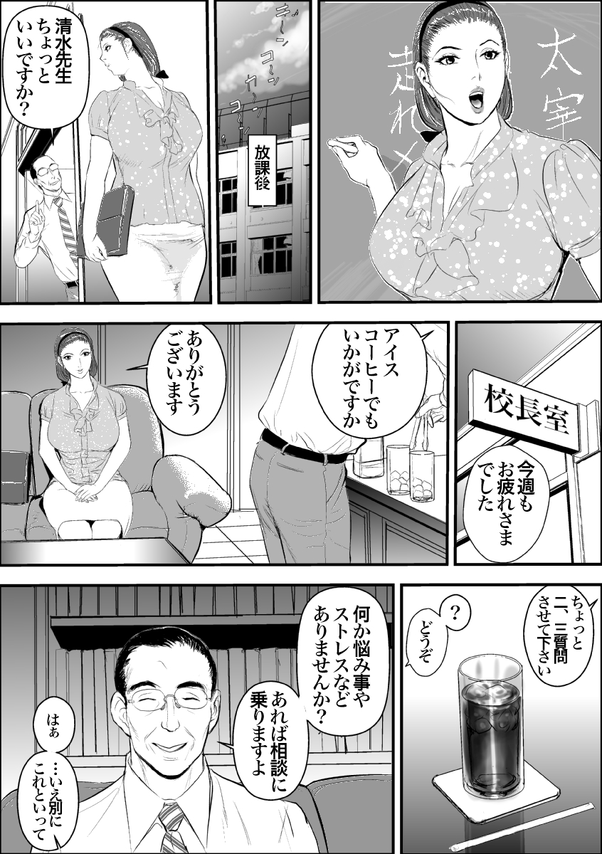 Mesu Kyoushi Jogeza Roshutsu Choukyou page 9 full