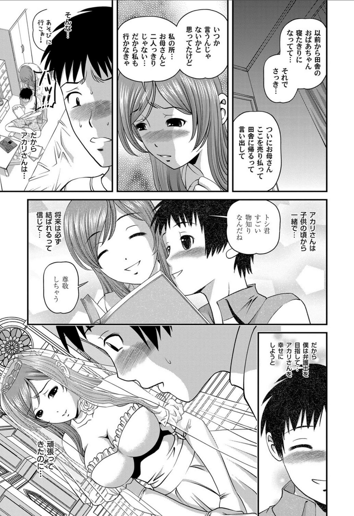 Aiyokuchu ~Chikarou Kankin~ page 8 full