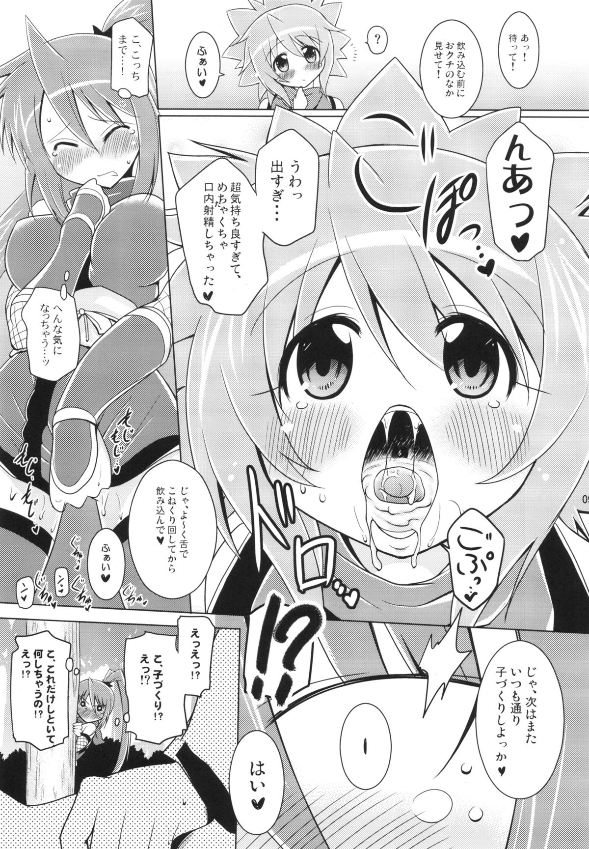 Kodukuri Junyuushi page 8 full