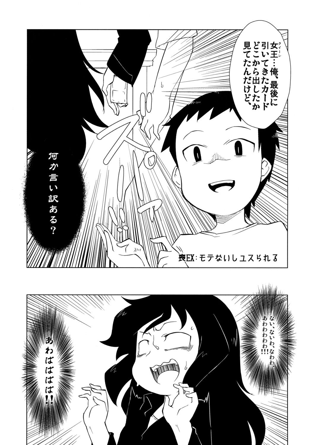 Watashi ni Yokujou Shinai no wa Dou Kangaete mo Omaera ga Warui! page 4 full