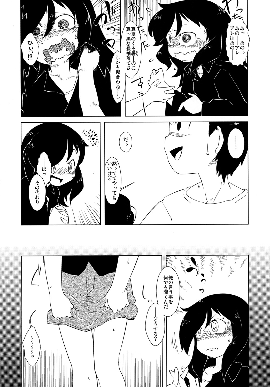 Watashi ni Yokujou Shinai no wa Dou Kangaete mo Omaera ga Warui! page 5 full