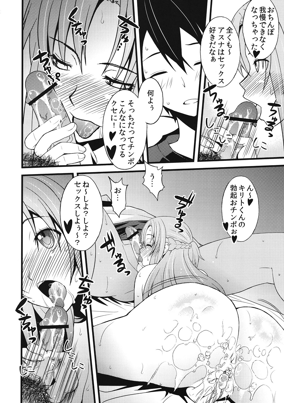 S.A.O no Shin Patch de Seikou Ninshin Shussan ga Kanou ni Natte Yabai...! Asuna NTR hen page 7 full