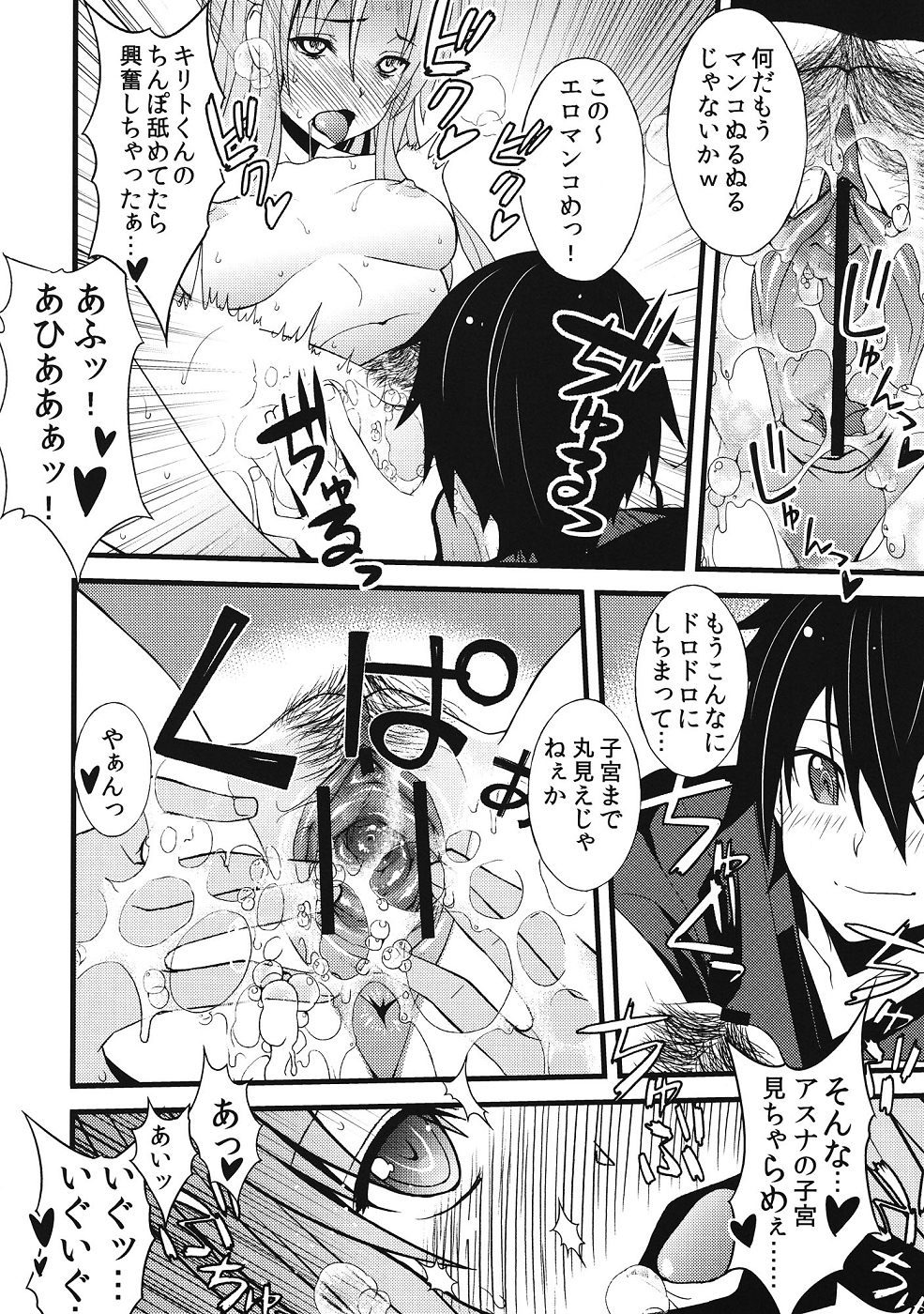 S.A.O no Shin Patch de Seikou Ninshin Shussan ga Kanou ni Natte Yabai...! Asuna NTR hen page 9 full