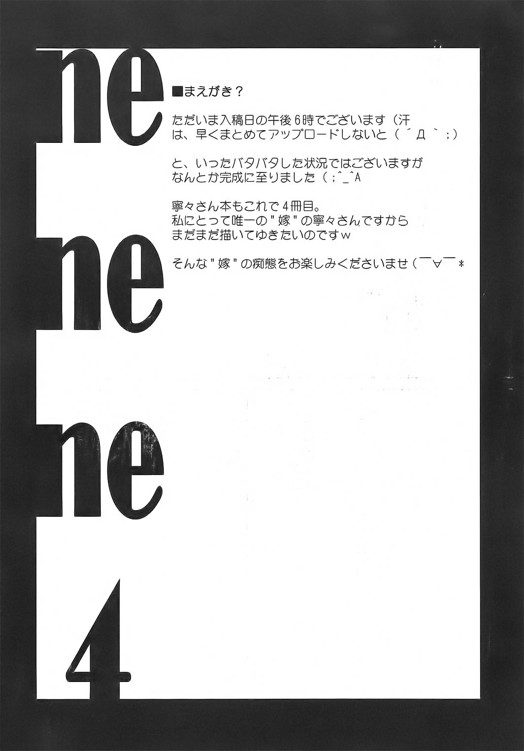 nenene4 page 4 full
