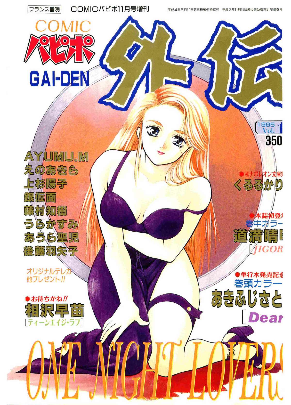 COMIC Papipo Gaiden 1995-11 Vol.17 page 1 full
