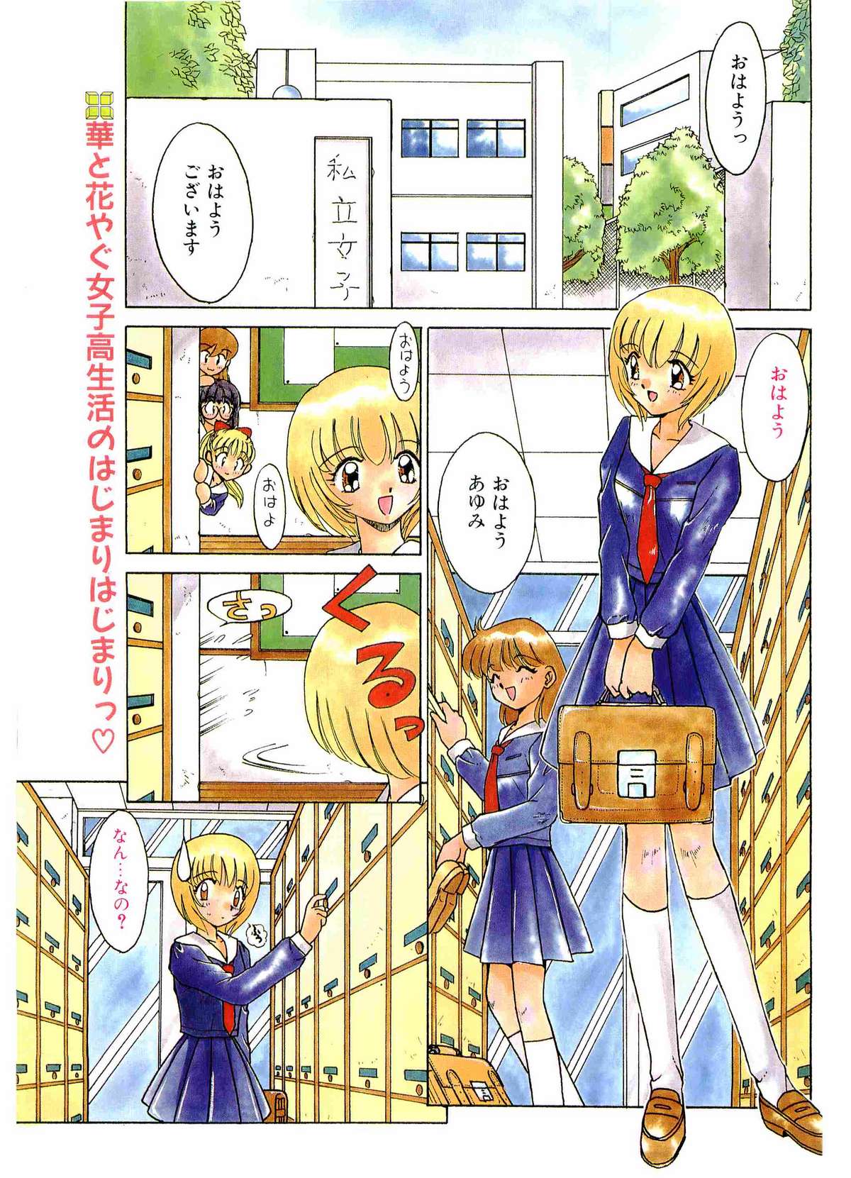 COMIC Papipo Gaiden 1995-11 Vol.17 page 3 full