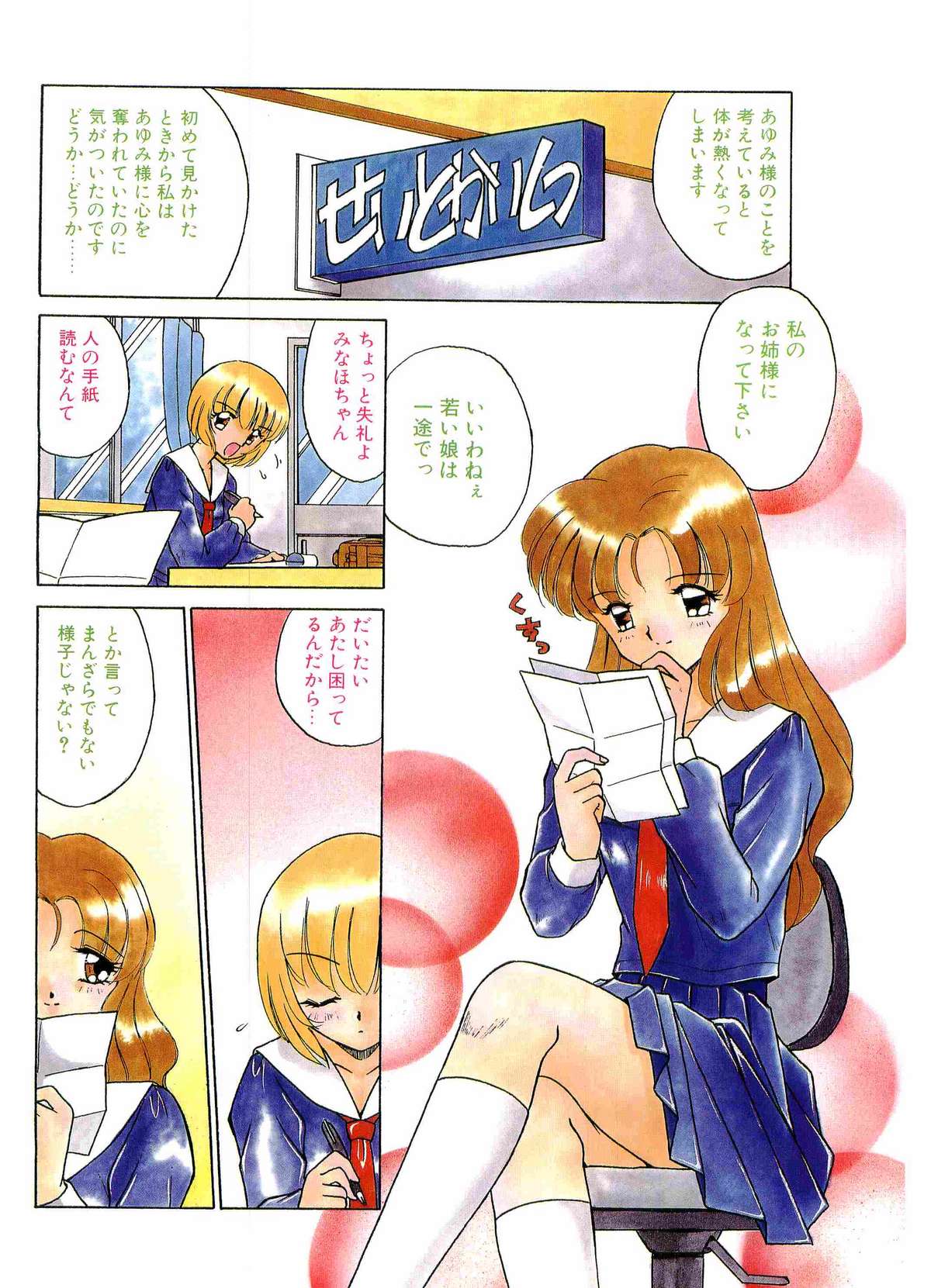 COMIC Papipo Gaiden 1995-11 Vol.17 page 6 full