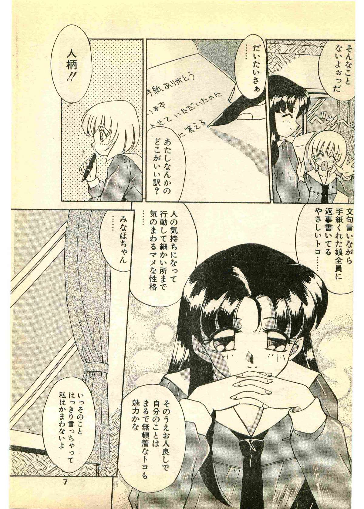 COMIC Papipo Gaiden 1995-11 Vol.17 page 7 full