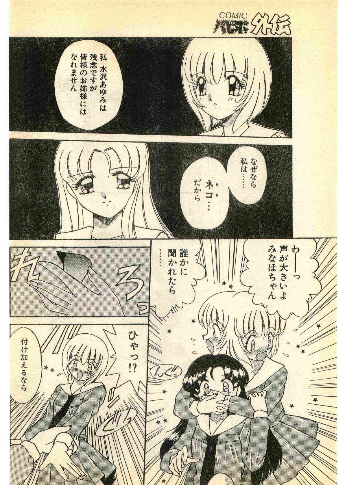 COMIC Papipo Gaiden 1995-11 Vol.17 page 8 full