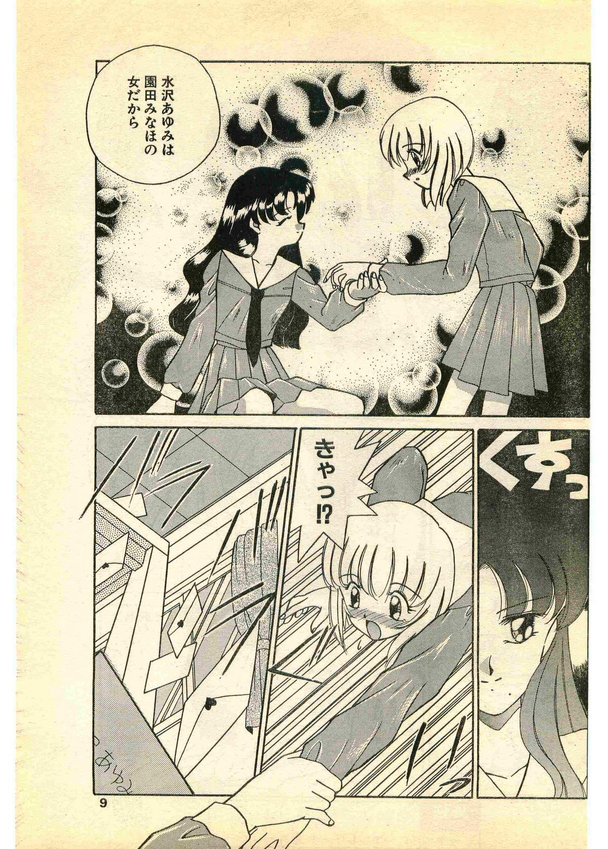 COMIC Papipo Gaiden 1995-11 Vol.17 page 9 full