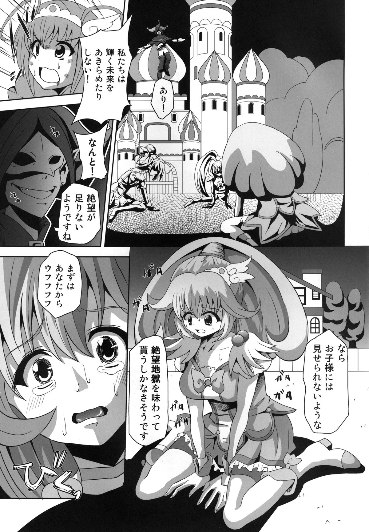 BAD END page 3 full