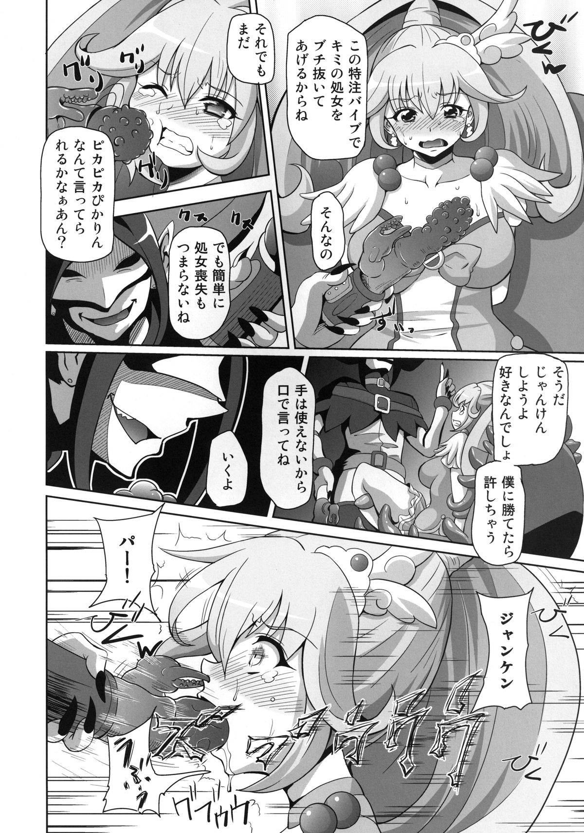 BAD END page 6 full