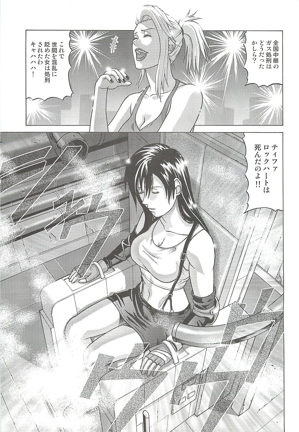 TIFA LOCKHART ~ Materia midori ~ page 2 full