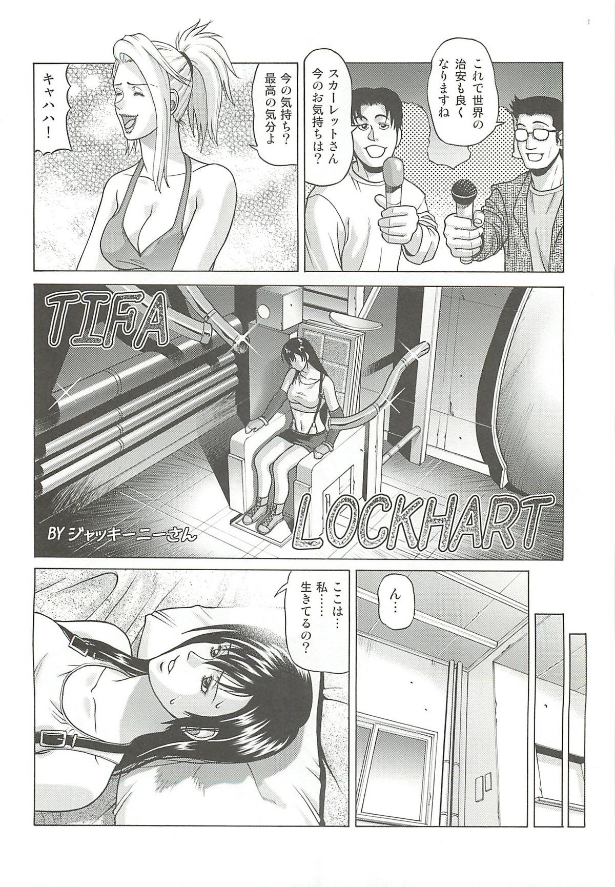 TIFA LOCKHART ~ Materia midori ~ page 3 full