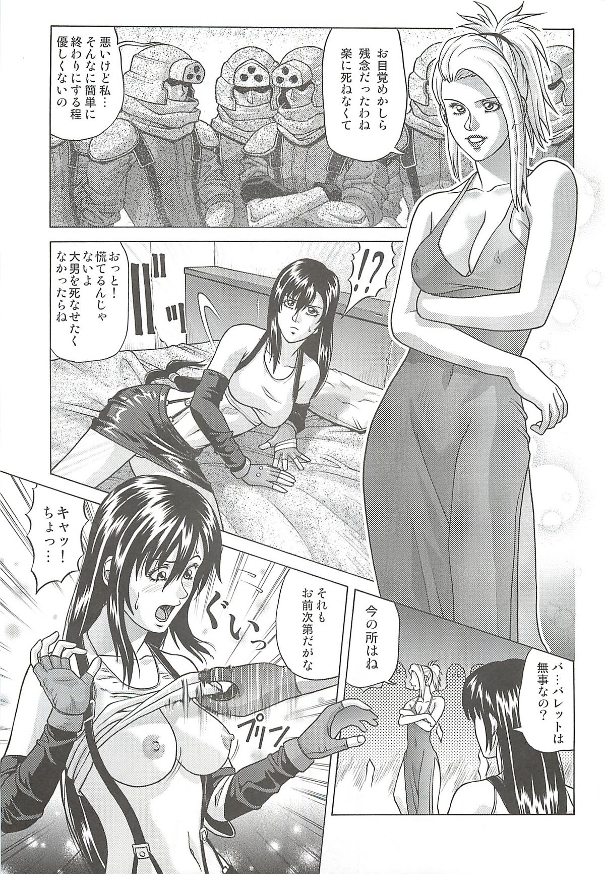 TIFA LOCKHART ~ Materia midori ~ page 4 full