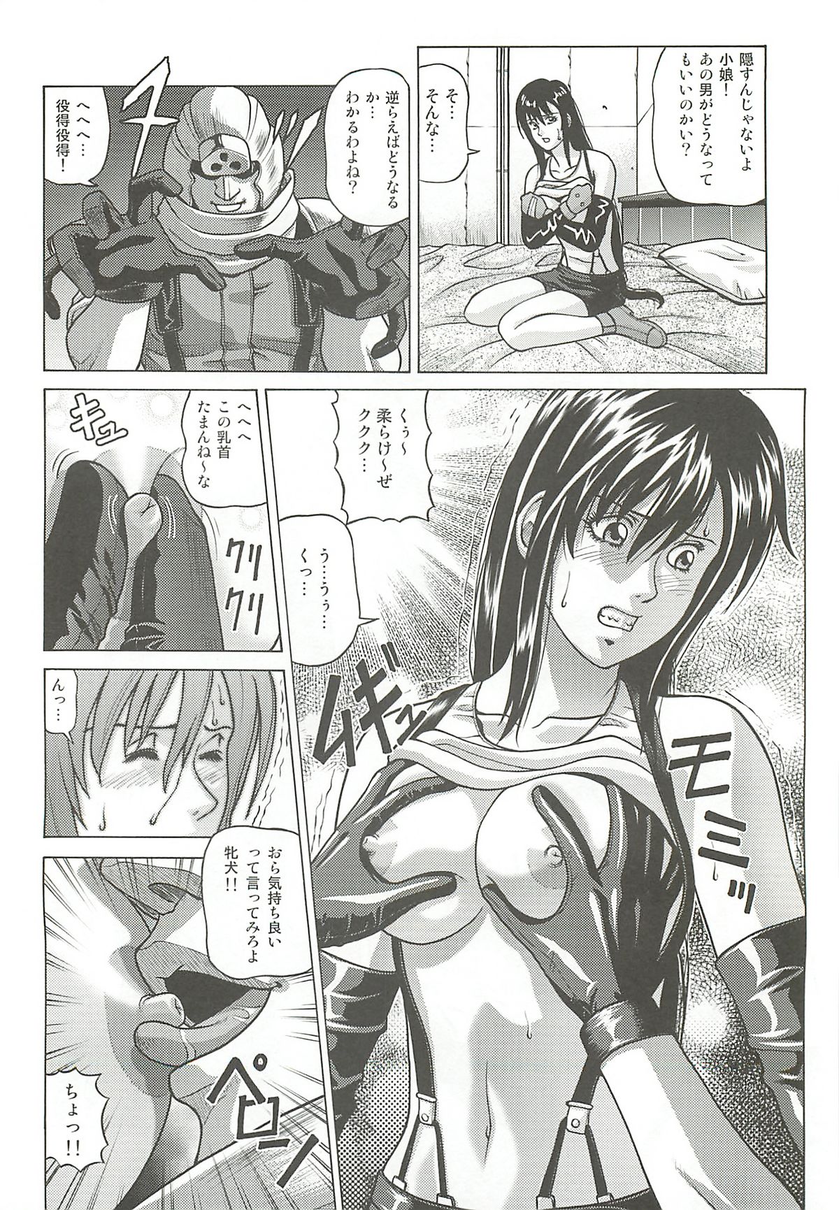 TIFA LOCKHART ~ Materia midori ~ page 5 full