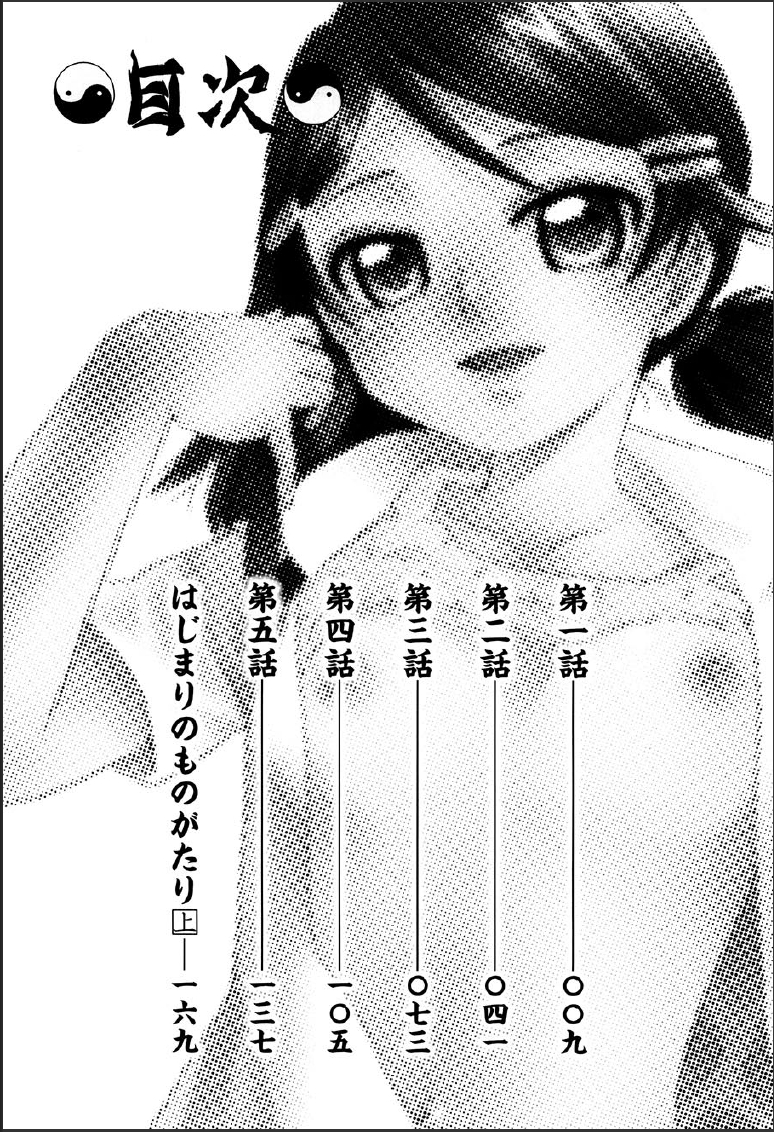 Shinmu Intouden Yukimi Jou page 4 full