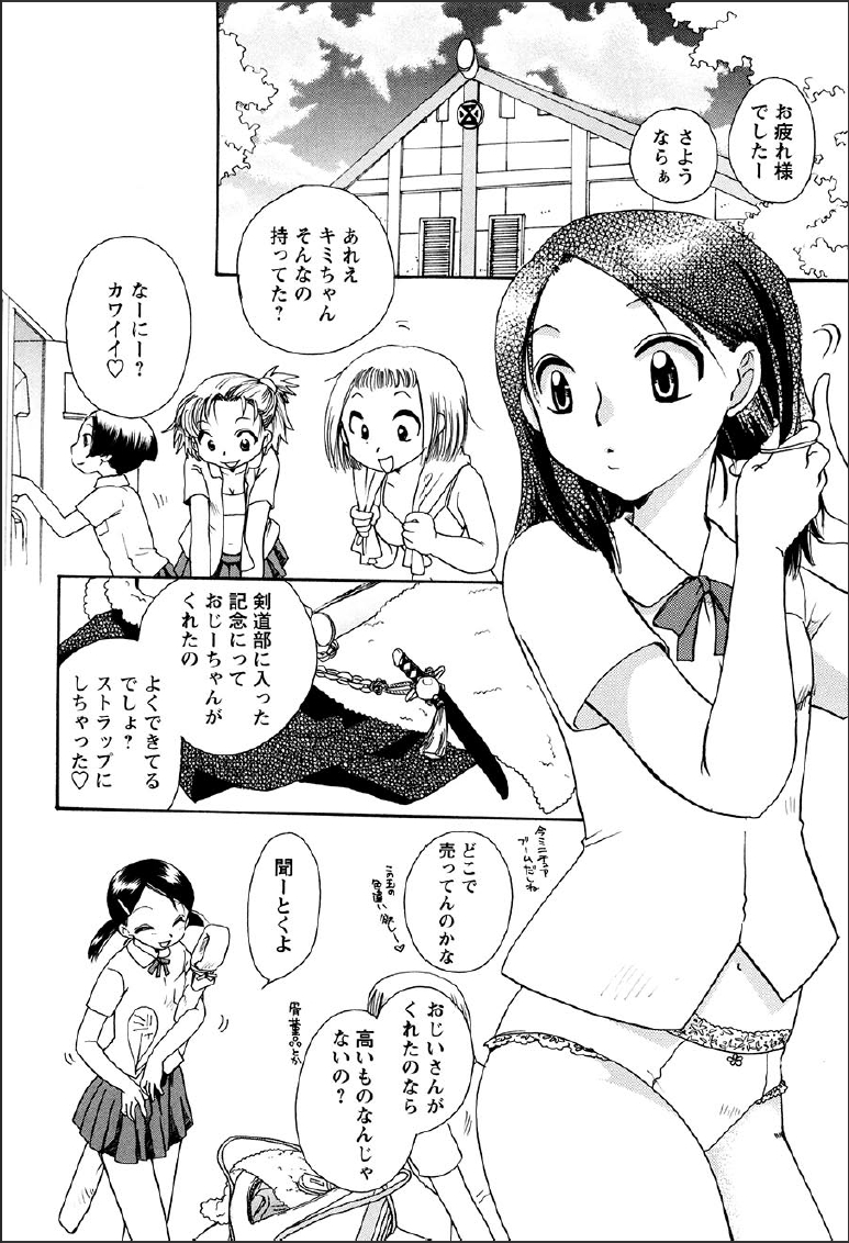 Shinmu Intouden Yukimi Jou page 8 full