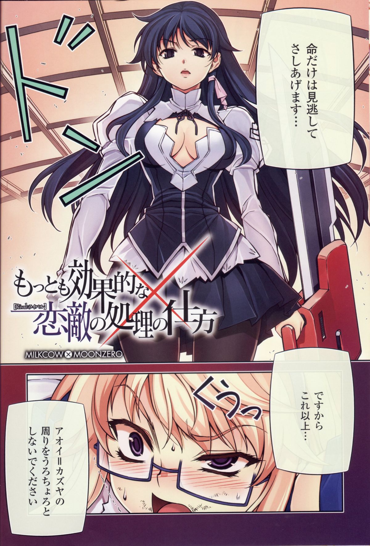 CROSS MAKE 2012 SUMMER page 8 full