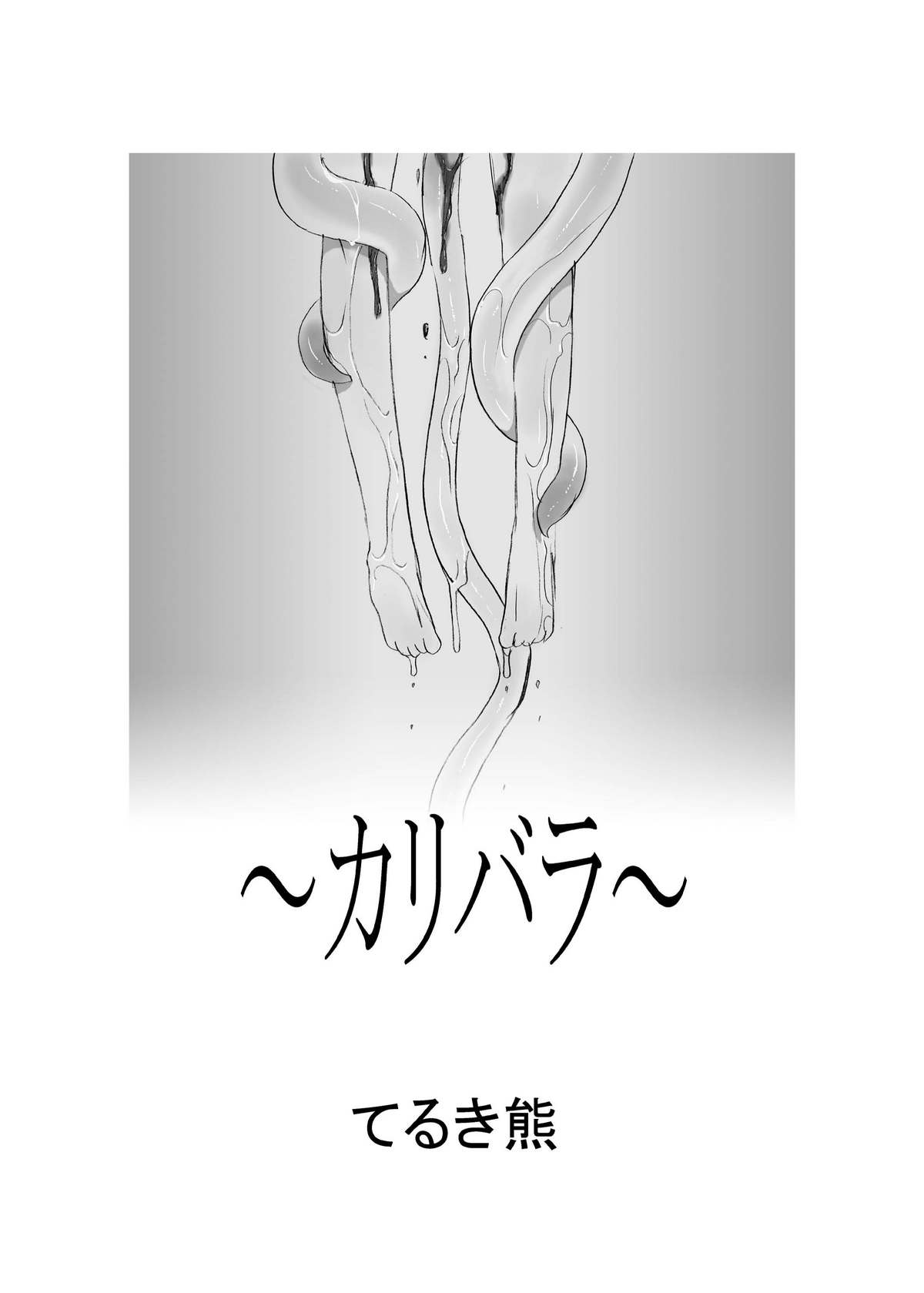 Hanshoku 2 ~ Karibara ~ page 4 full