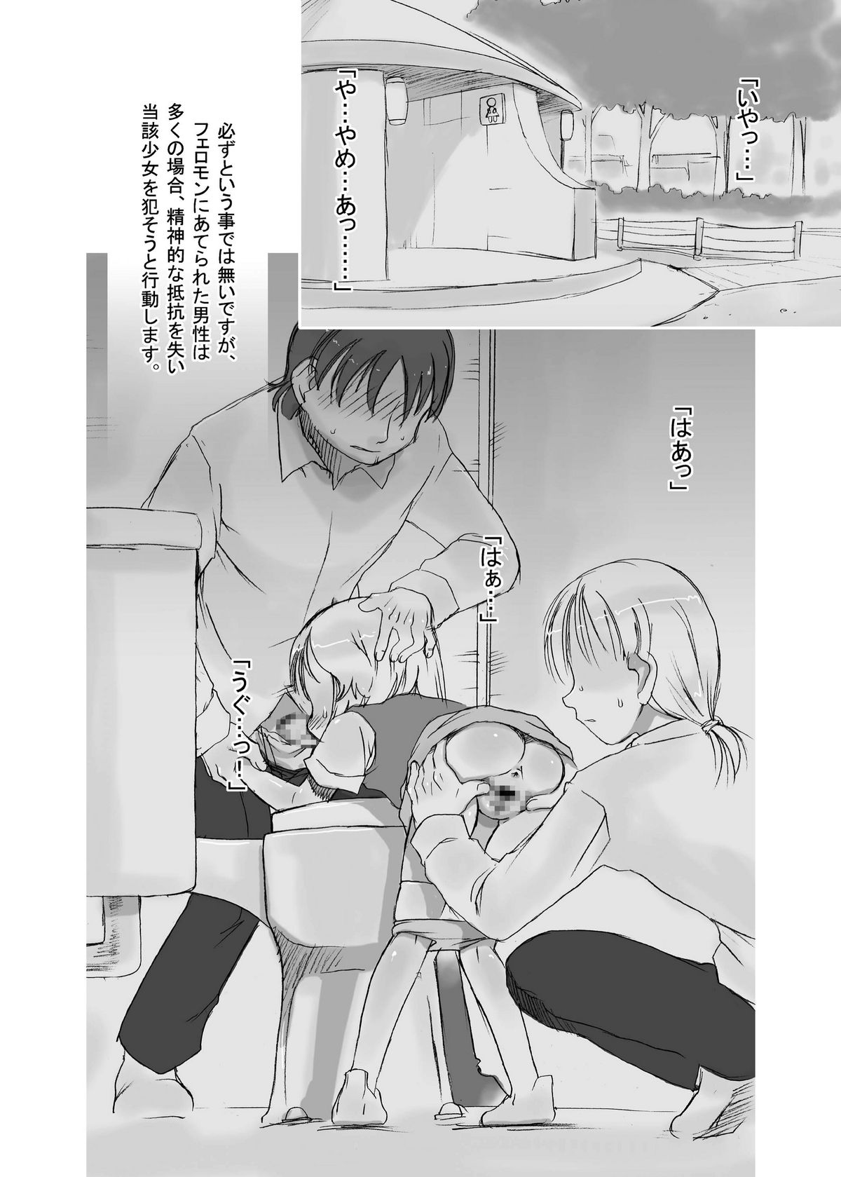 Hanshoku 2 ~ Karibara ~ page 8 full
