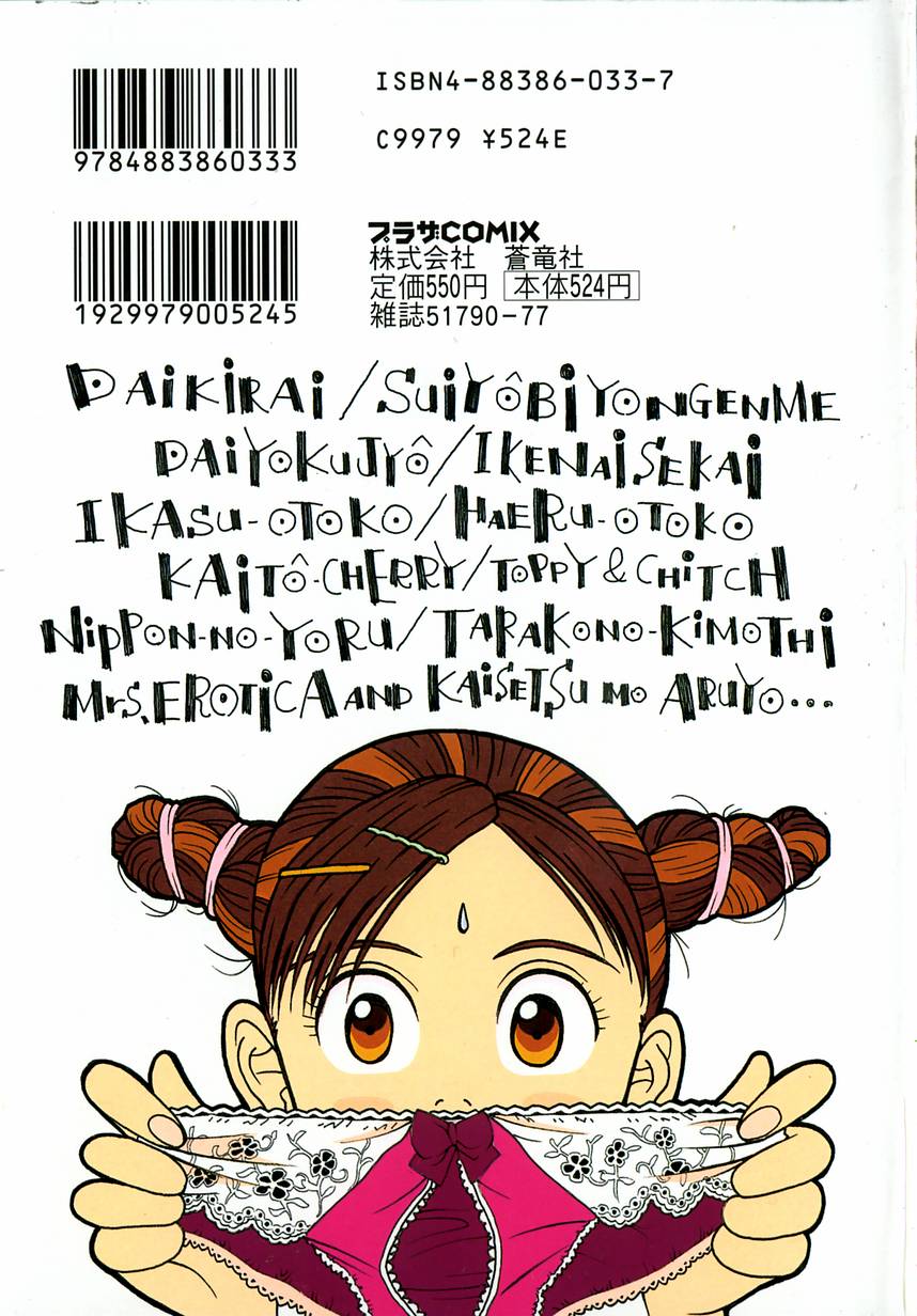 Pink na Shorts - Uramac Tanpenshuu page 2 full