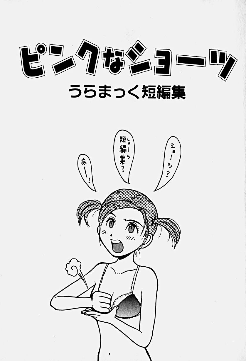 Pink na Shorts - Uramac Tanpenshuu page 5 full