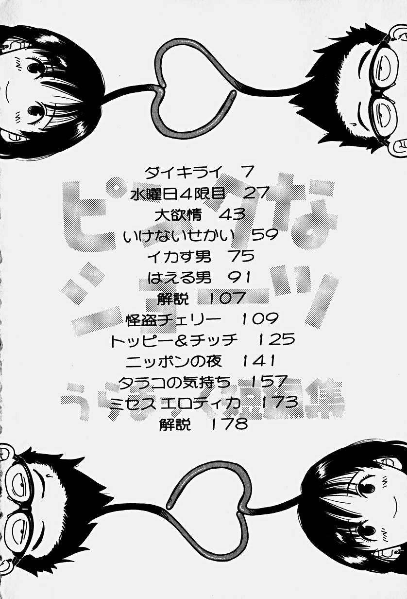 Pink na Shorts - Uramac Tanpenshuu page 6 full