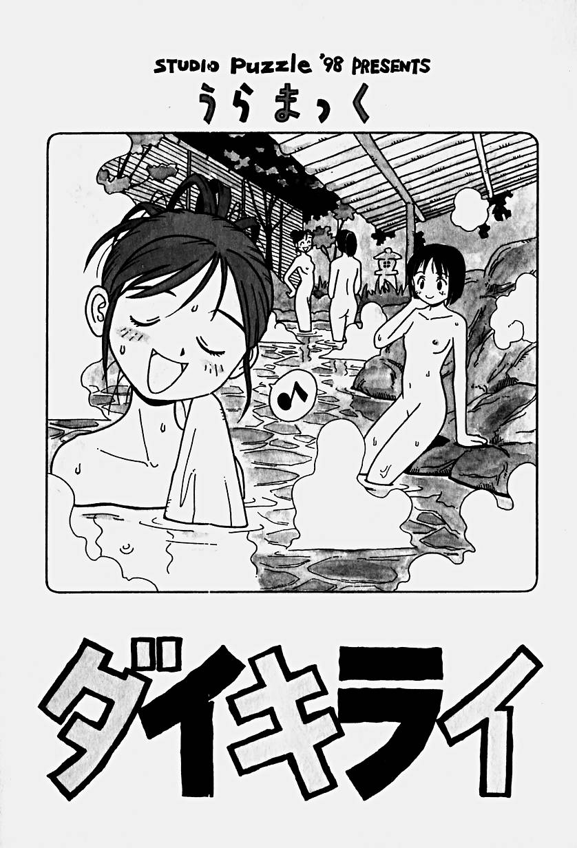 Pink na Shorts - Uramac Tanpenshuu page 7 full