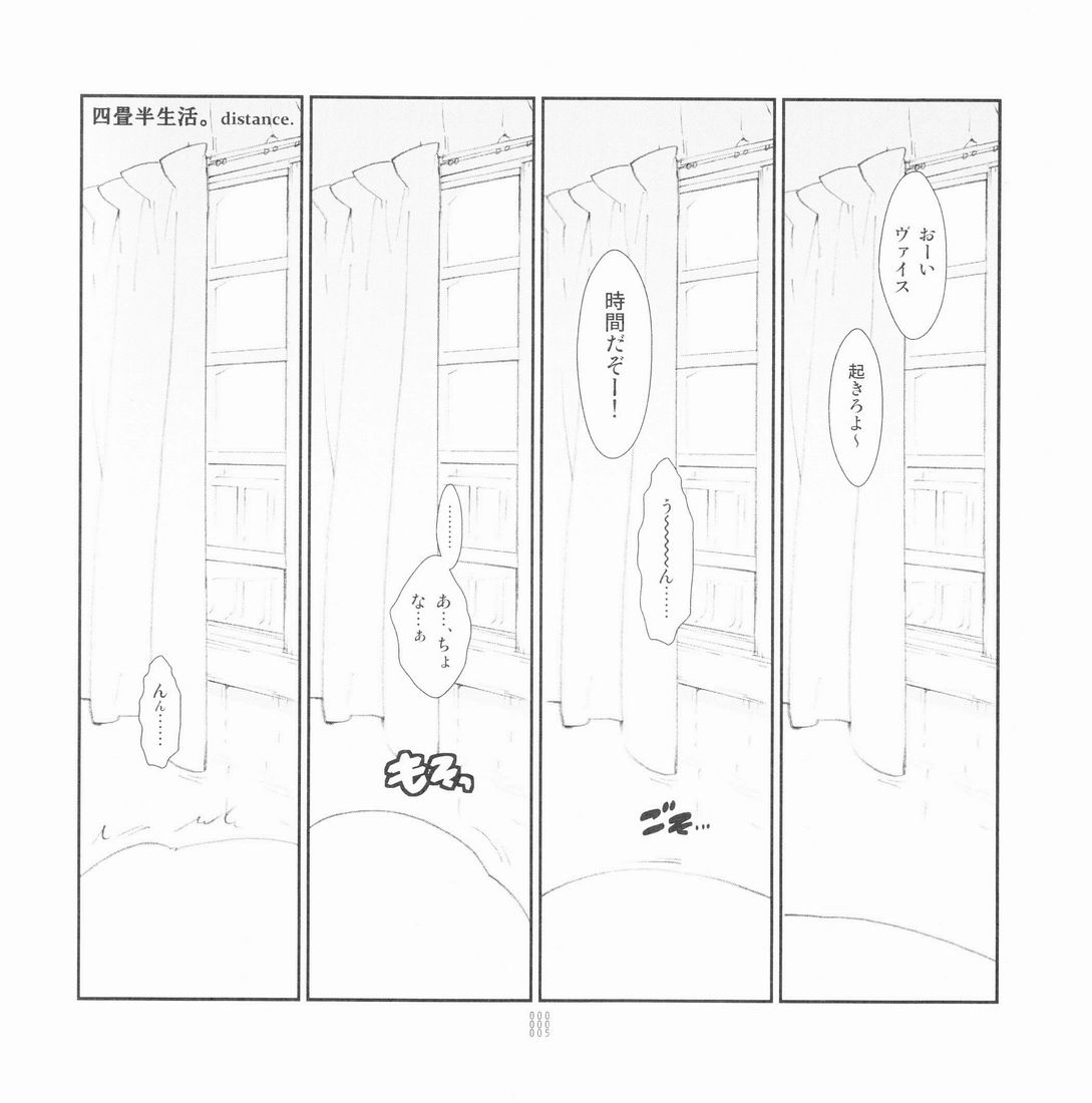 Yojouhan Seikatsu. 2009 Harugou page 4 full