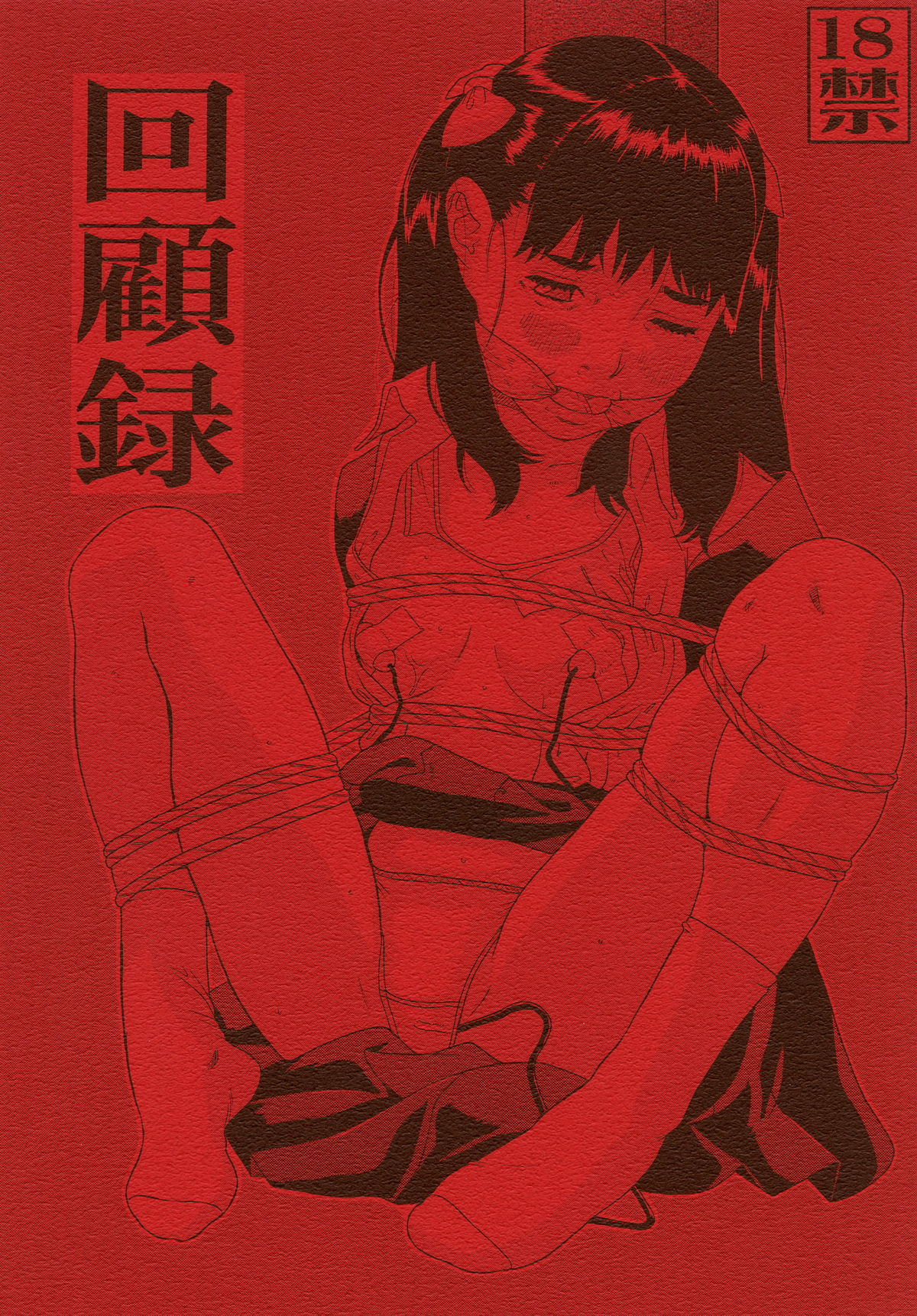 Kaikoroku page 1 full