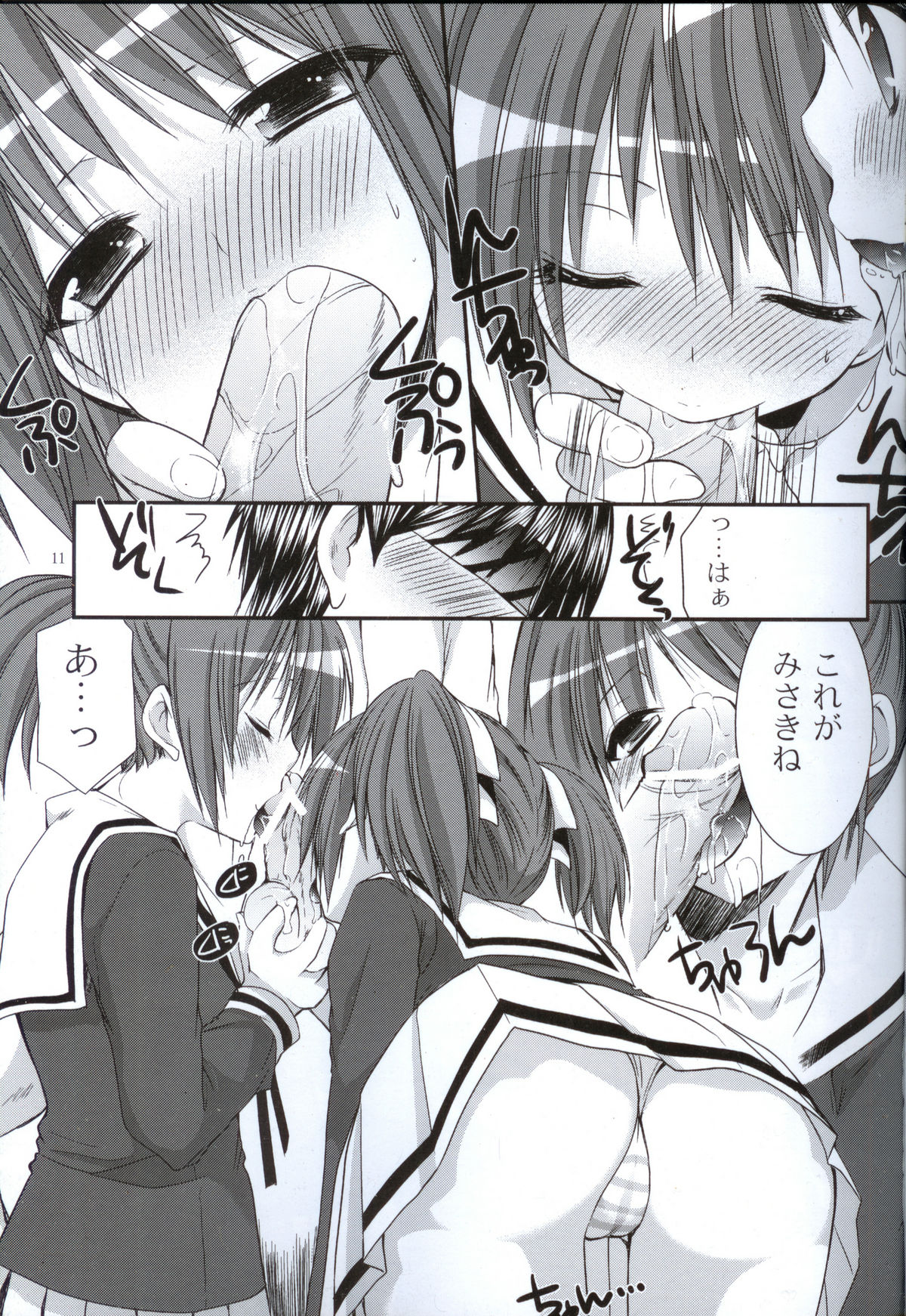Yousei no Tawamure page 10 full