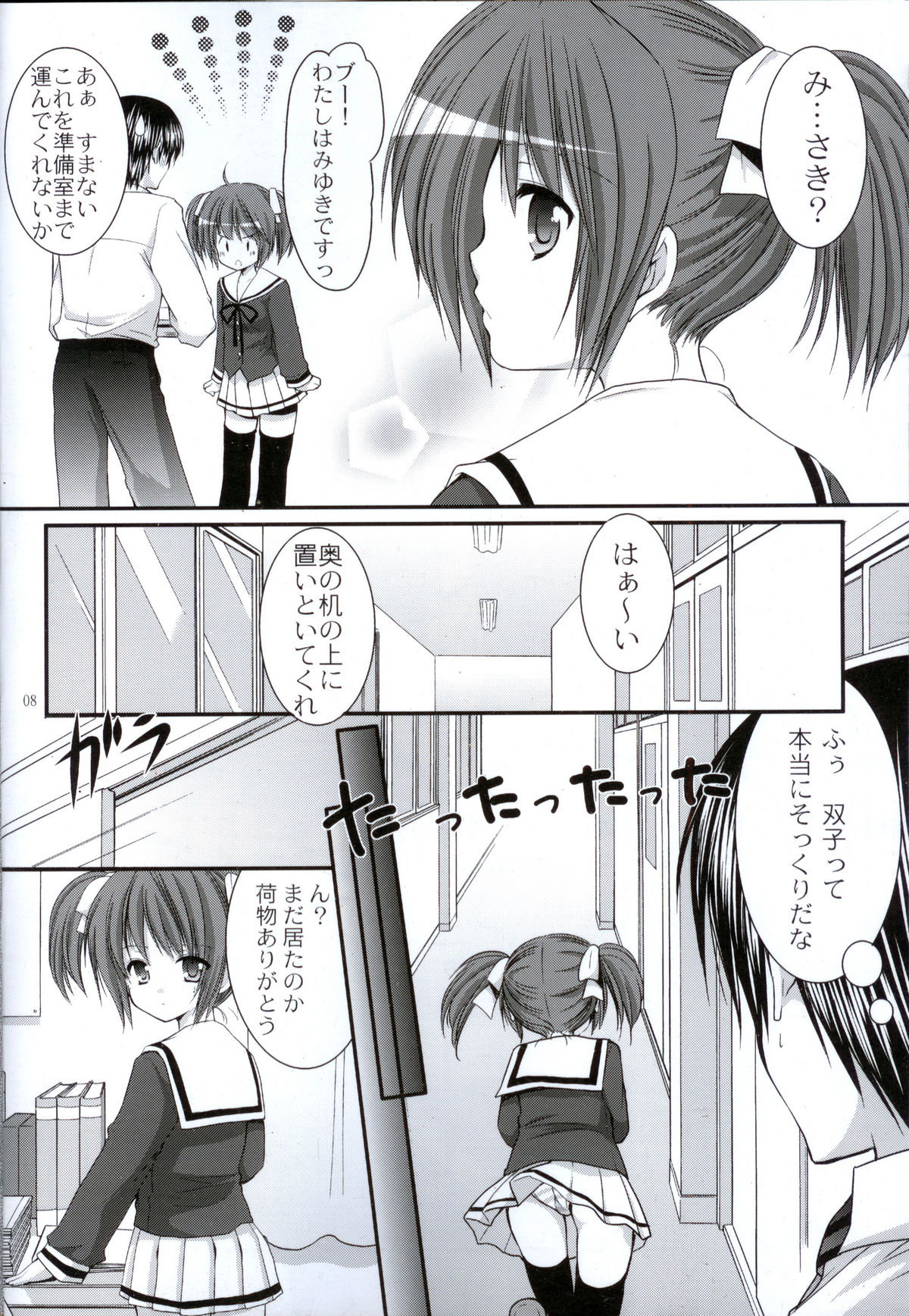 Yousei no Tawamure page 7 full