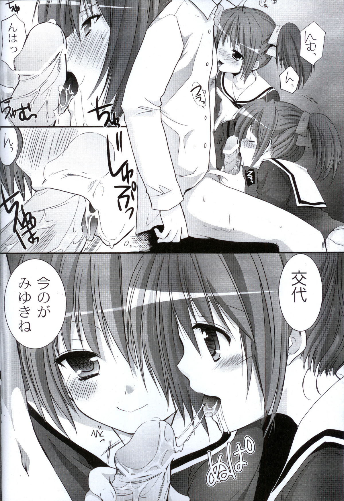 Yousei no Tawamure page 9 full