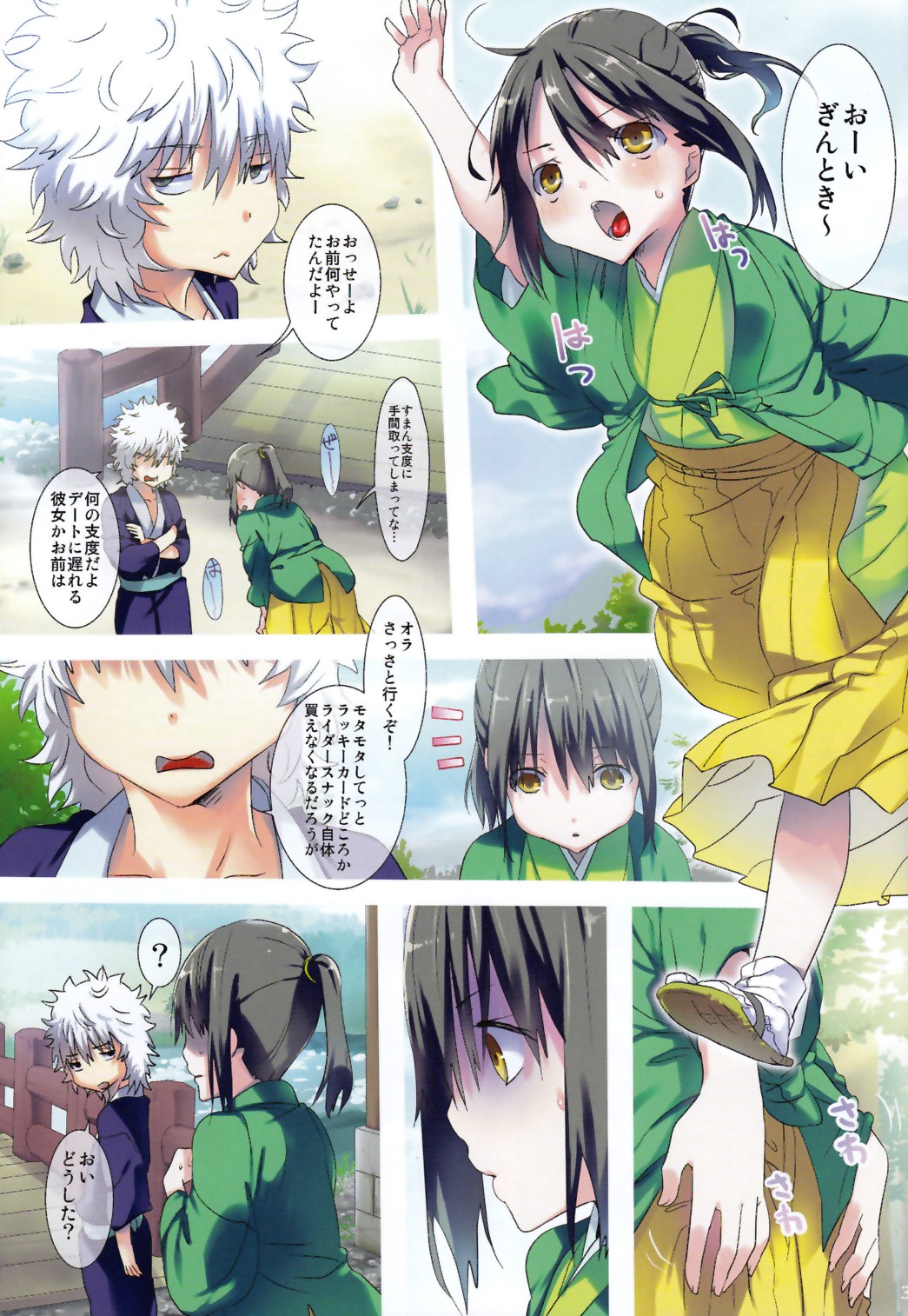 Sweets no Eyes page 2 full