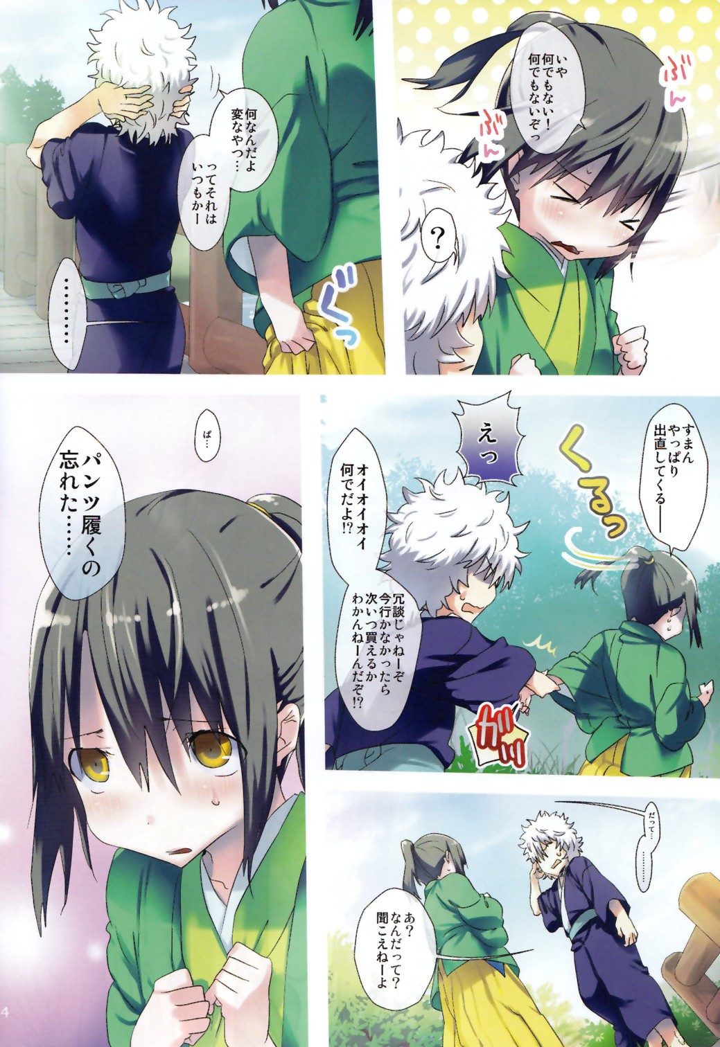 Sweets no Eyes page 3 full