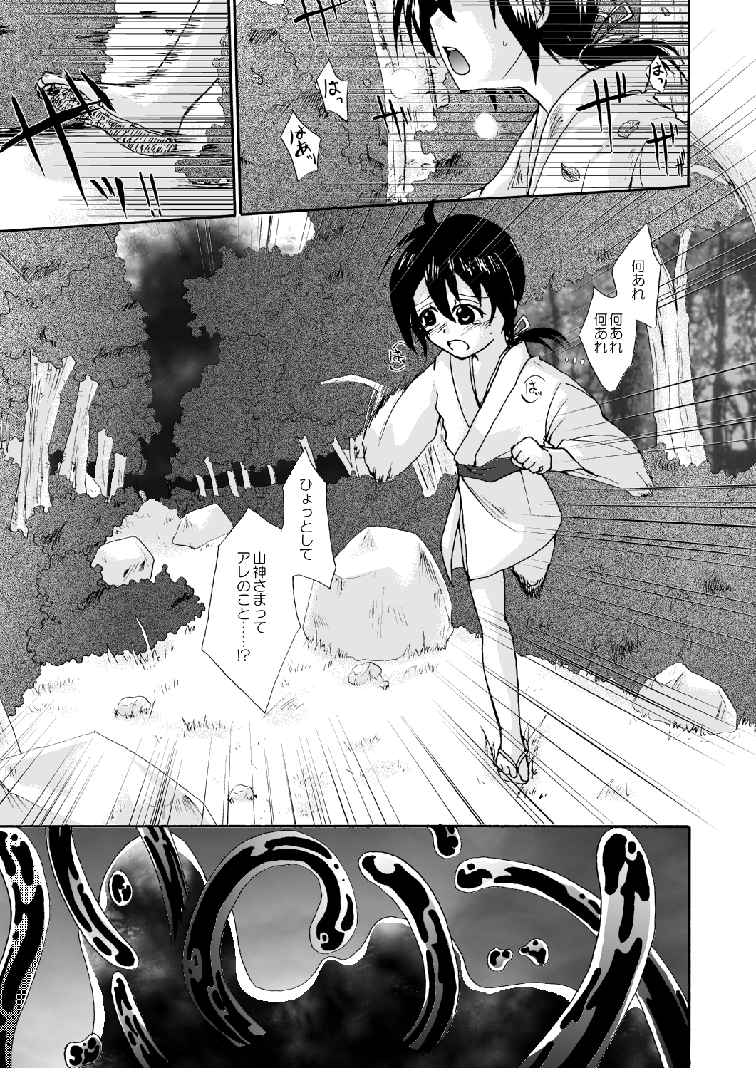 Those living in the mountains page 1 full