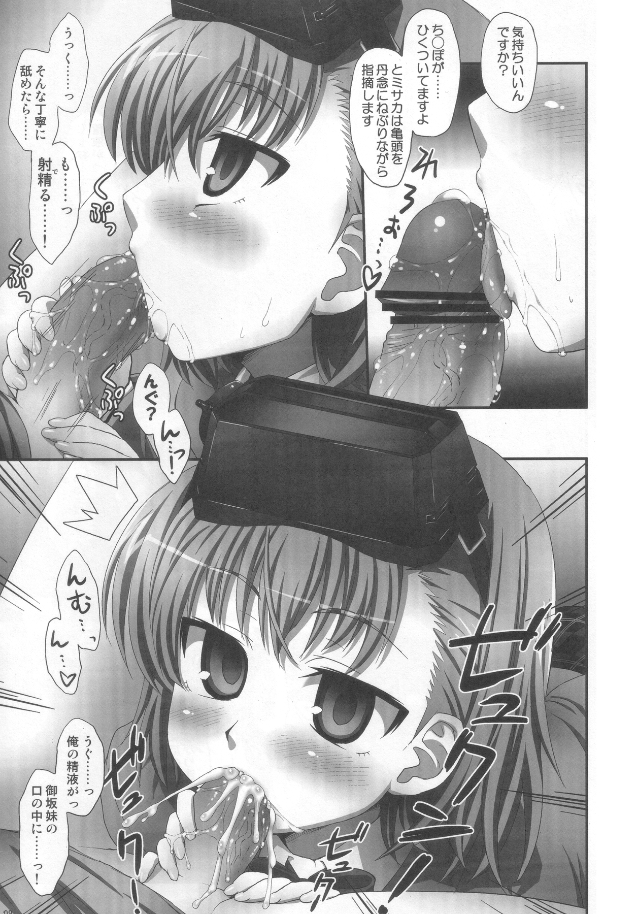 Misaka wa Misaka Imouto Hon. page 8 full